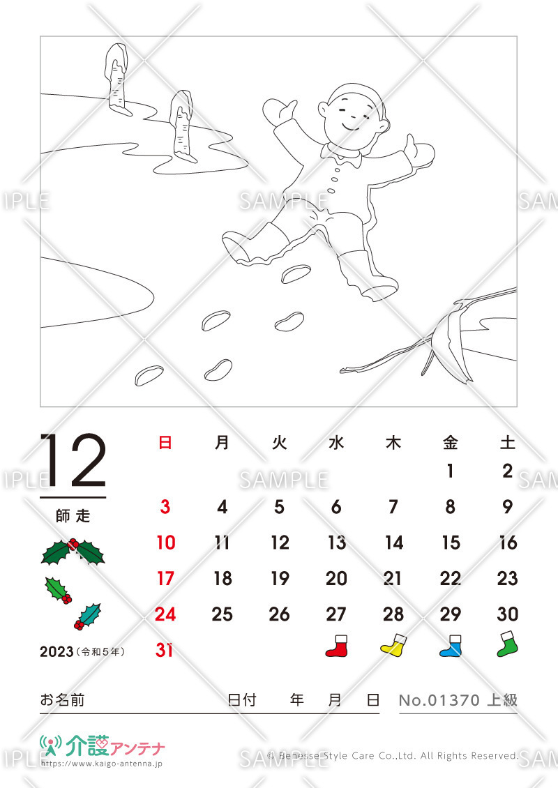 2023年12月の塗り絵カレンダー「新雪を踏みしめる」 - No.01370(高齢者向けカレンダー作りの介護レク素材)