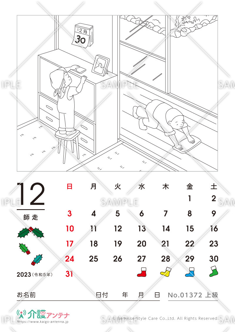 2023年12月の塗り絵カレンダー「大掃除」 - No.01372(高齢者向けカレンダー作りの介護レク素材)