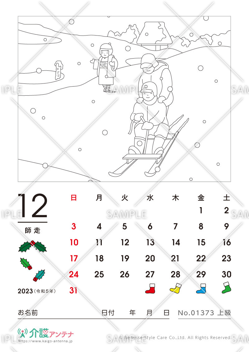 2023年12月の塗り絵カレンダー「ソリ遊び」 - No.01373(高齢者向けカレンダー作りの介護レク素材)