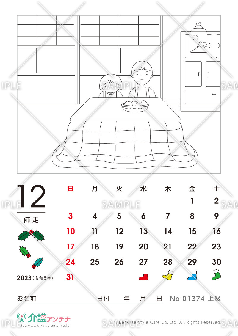 2023年12月の塗り絵カレンダー「こたつ」 - No.01374(高齢者向けカレンダー作りの介護レク素材)