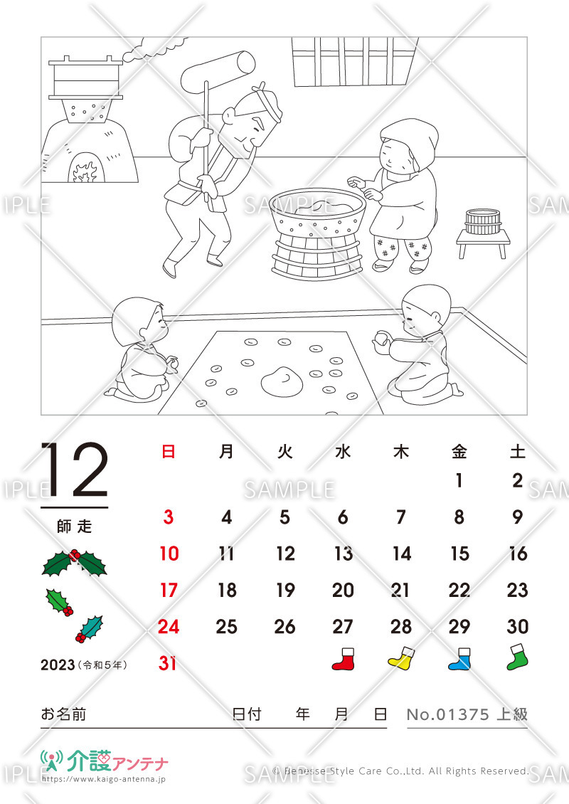 2023年12月の塗り絵カレンダー「年末のお餅つき」 - No.01375(高齢者向けカレンダー作りの介護レク素材)
