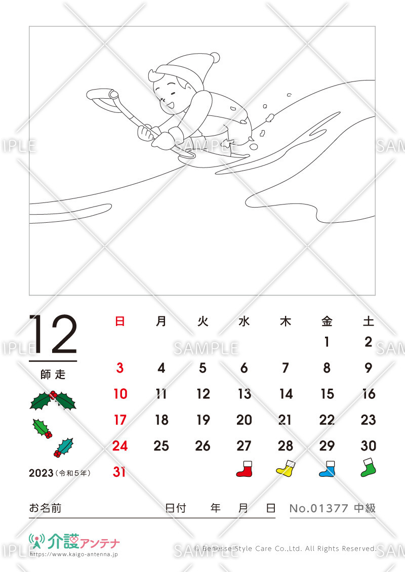 2023年12月の塗り絵カレンダー「スコップでそり遊び」 - No.01377(高齢者向けカレンダー作りの介護レク素材)