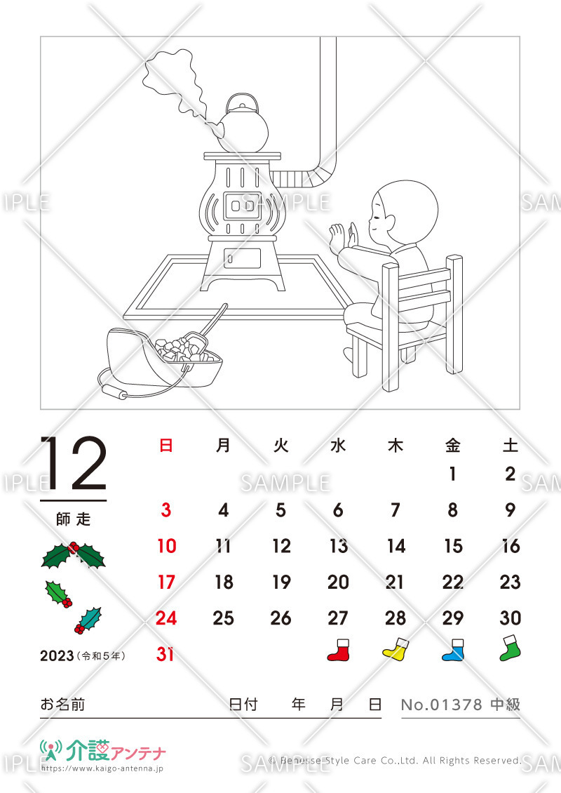 2023年12月の塗り絵カレンダー「石炭ストーブ」 - No.01378(高齢者向けカレンダー作りの介護レク素材)