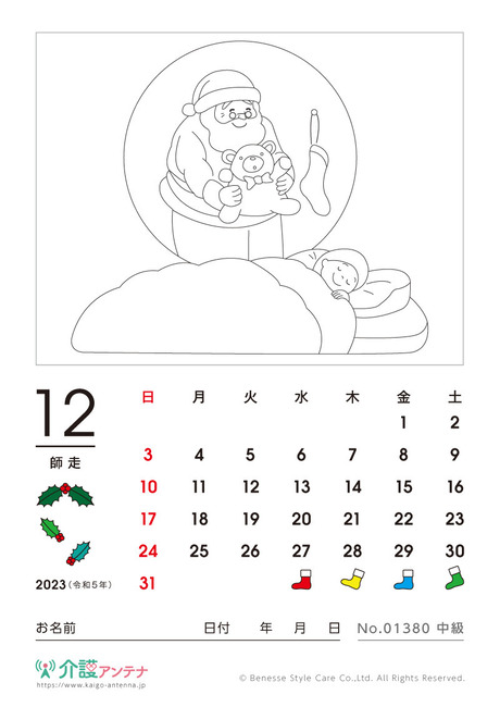 2023年12月の塗り絵カレンダー「クリスマスの夜」 - No.01380(高齢者向けカレンダー作りの介護レク素材)
