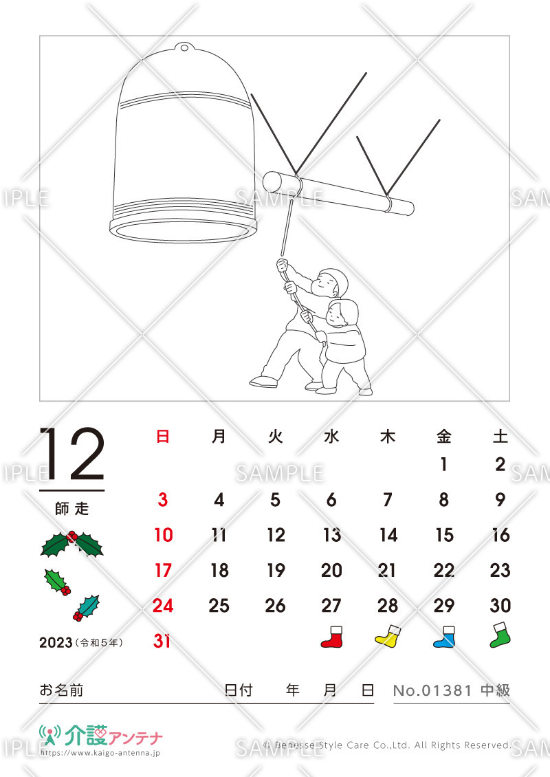 2023年12月の塗り絵カレンダー「除夜の鐘」 - No.01381(高齢者向けカレンダー作りの介護レク素材)