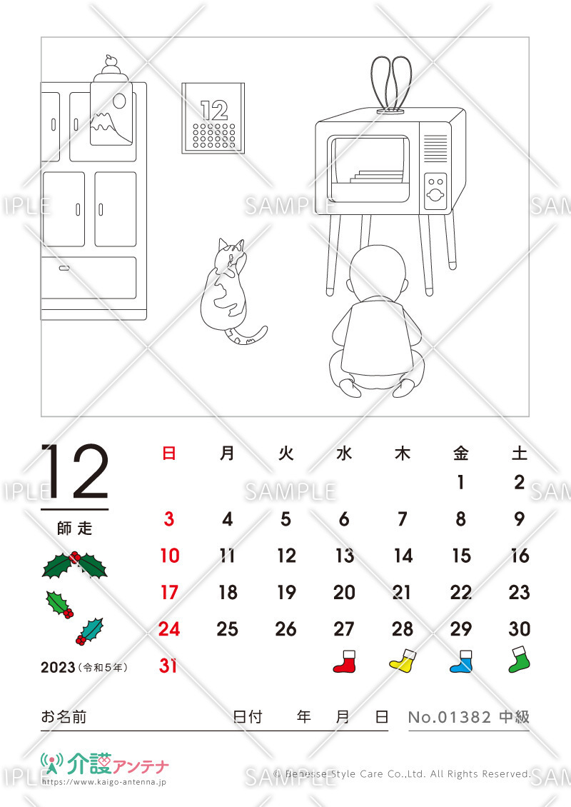 2023年12月の塗り絵カレンダー「テレビに夢中」 - No.01382(高齢者向けカレンダー作りの介護レク素材)