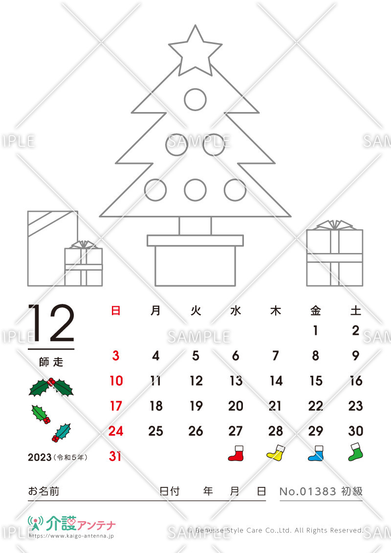 2023年12月の塗り絵カレンダー「クリスマスツリー」 - No.01383(高齢者向けカレンダー作りの介護レク素材)