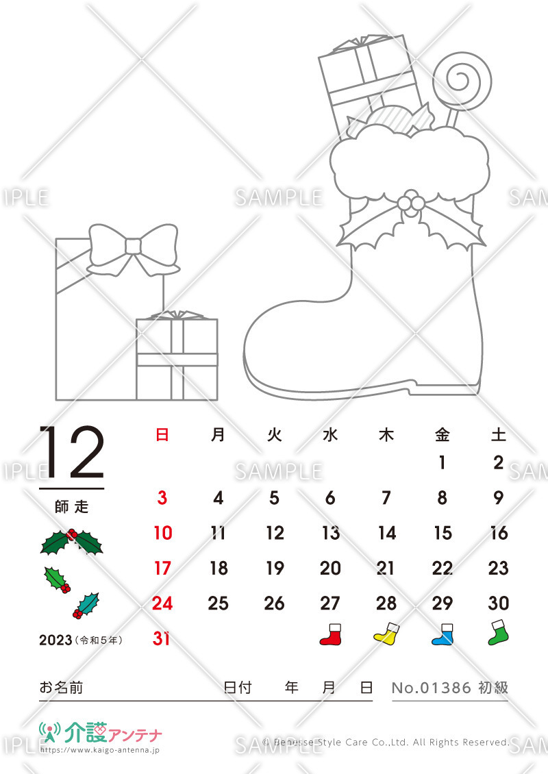 2023年12月の塗り絵カレンダー「クリスマスブーツとプレゼント」 - No.01386(高齢者向けカレンダー作りの介護レク素材)