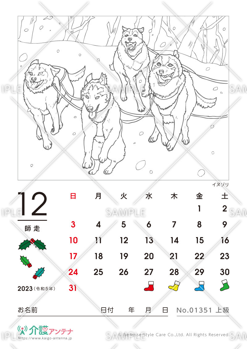2023年12月の塗り絵カレンダー「イヌゾリ（犬・動物）」 - No.01351(高齢者向けカレンダー作りの介護レク素材)