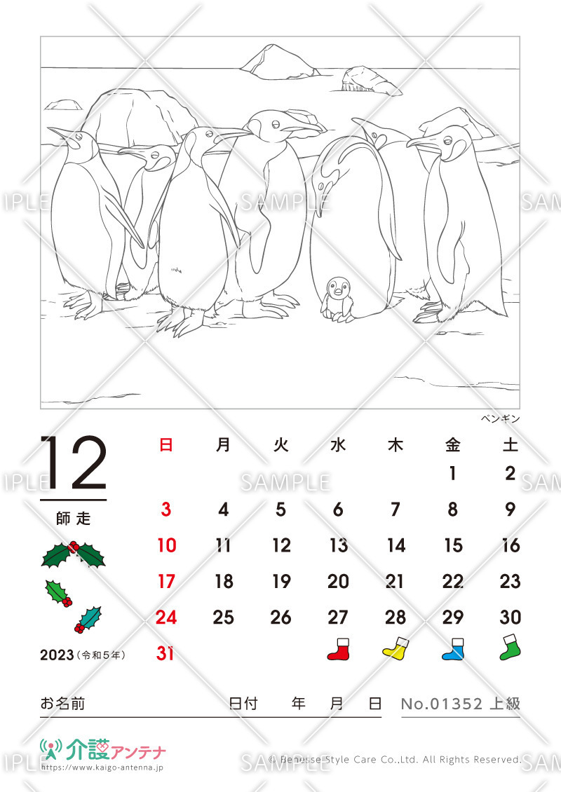 2023年12月の塗り絵カレンダー「ペンギン（鳥・動物）」 - No.01352(高齢者向けカレンダー作りの介護レク素材)