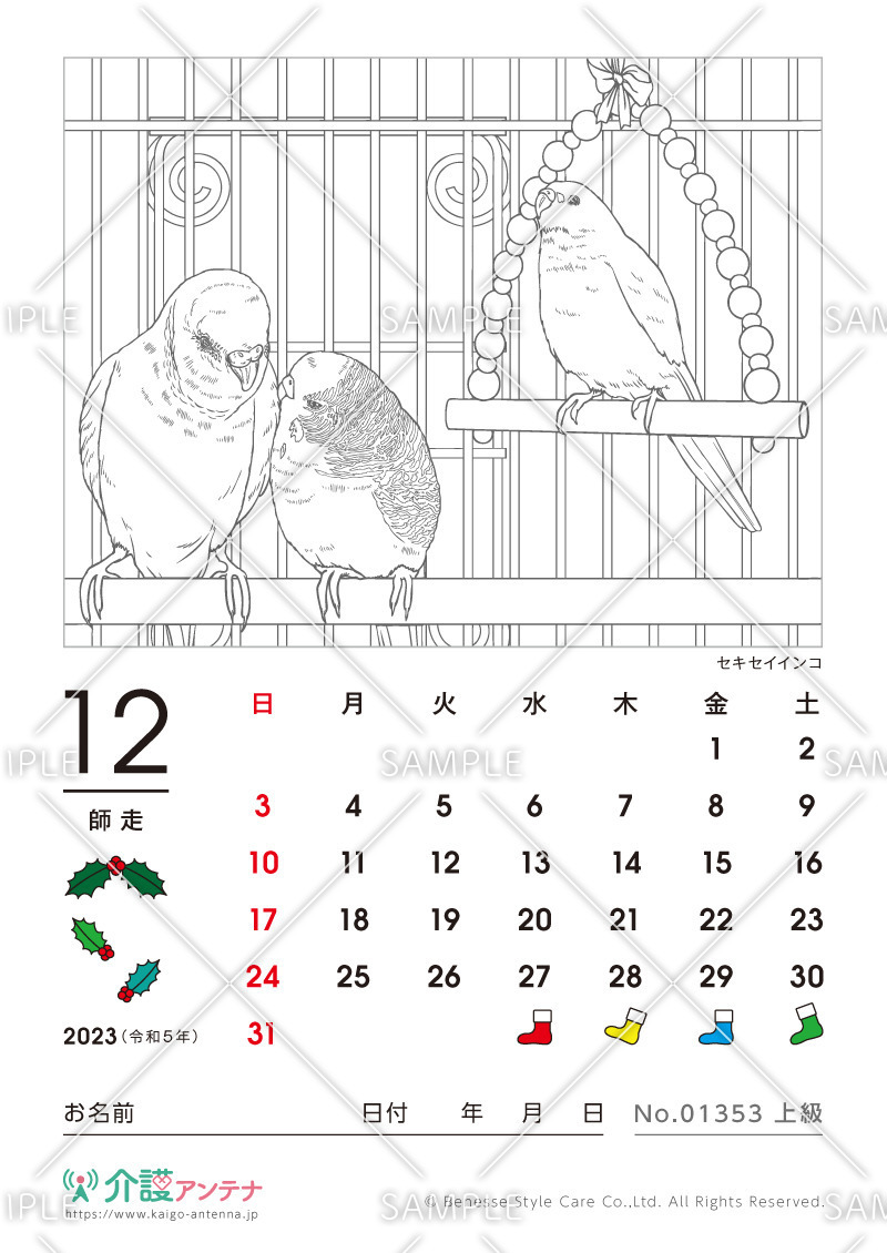 2023年12月の塗り絵カレンダー「セキセイインコ（鳥・動物）」 - No.01353(高齢者向けカレンダー作りの介護レク素材)