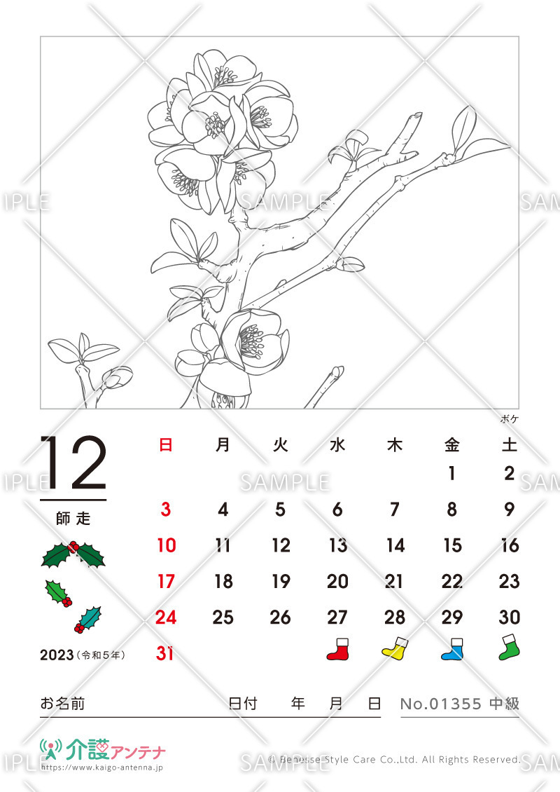 2023年12月の塗り絵カレンダー「ボケ（花・植物）」 - No.01355(高齢者向けカレンダー作りの介護レク素材)