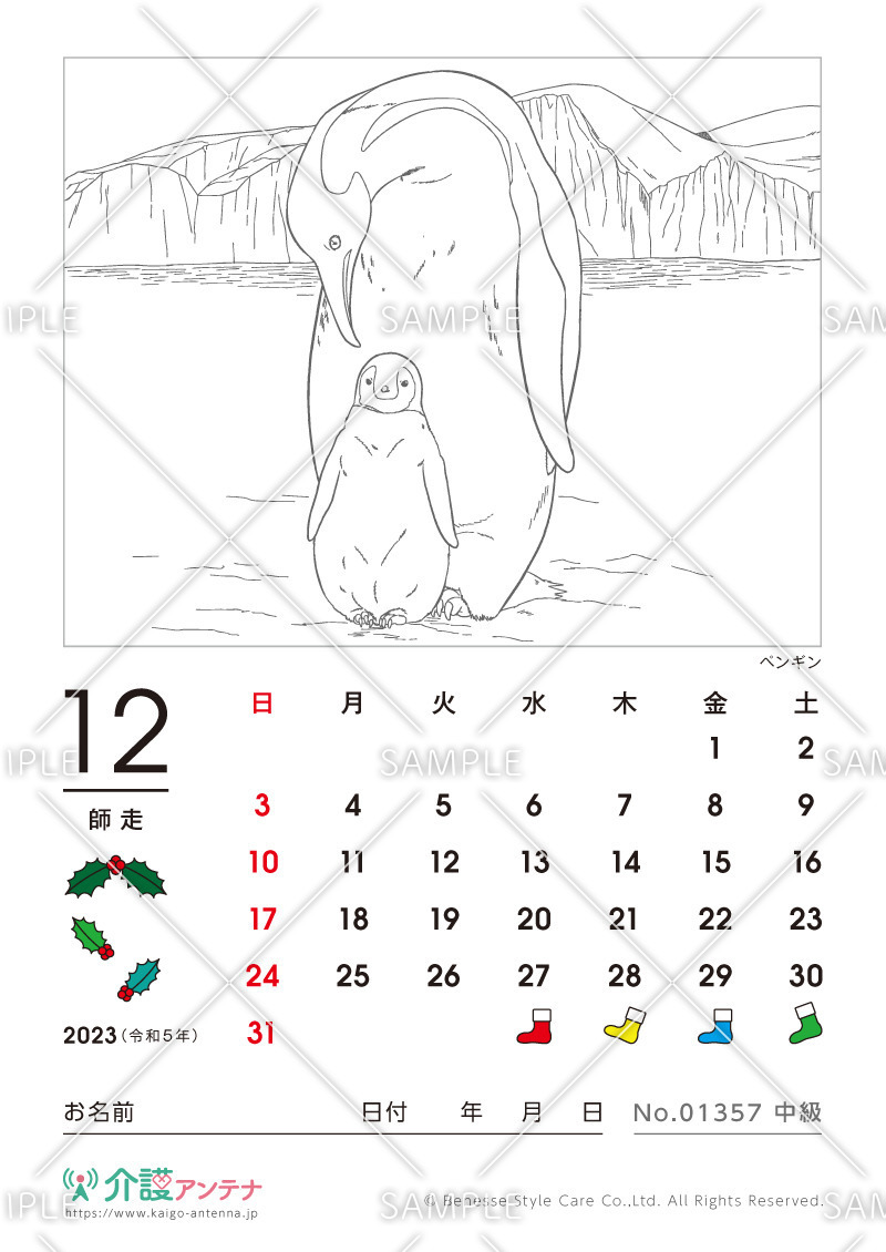 2023年12月の塗り絵カレンダー「ペンギン（鳥・動物）」 - No.01357(高齢者向けカレンダー作りの介護レク素材)