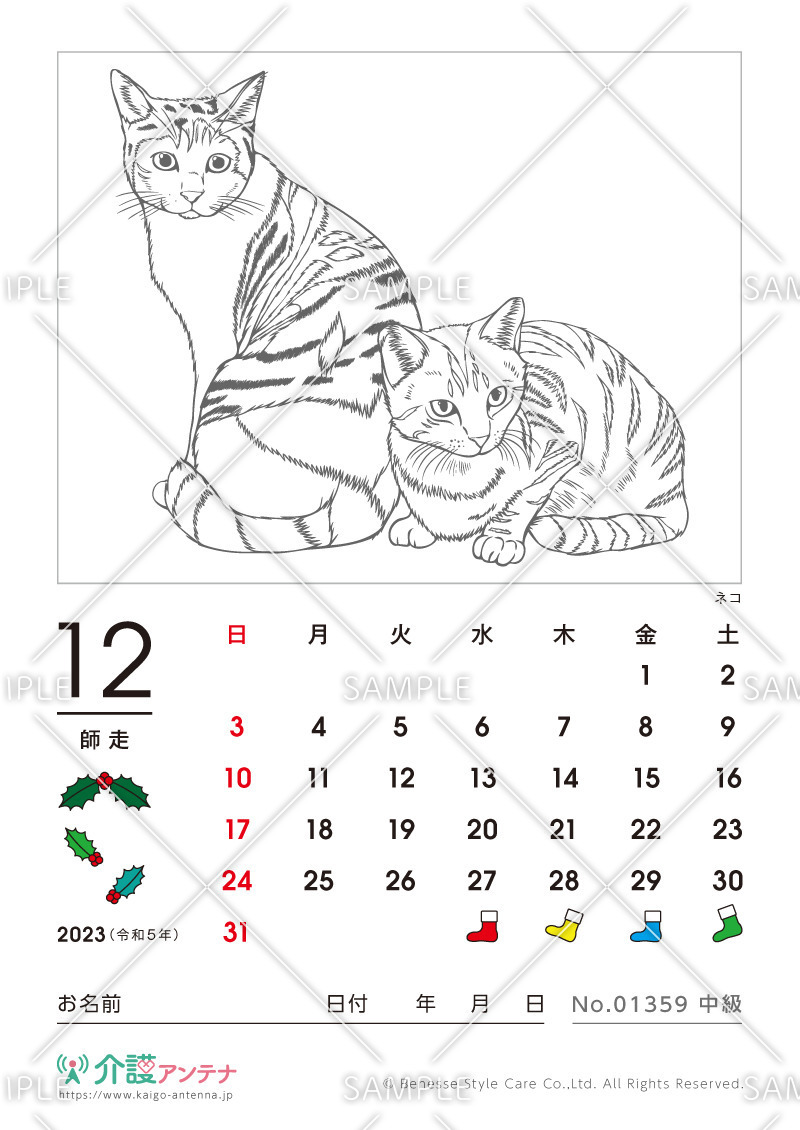 2023年12月の塗り絵カレンダー「ネコ（猫・動物）」 - No.01359(高齢者向けカレンダー作りの介護レク素材)