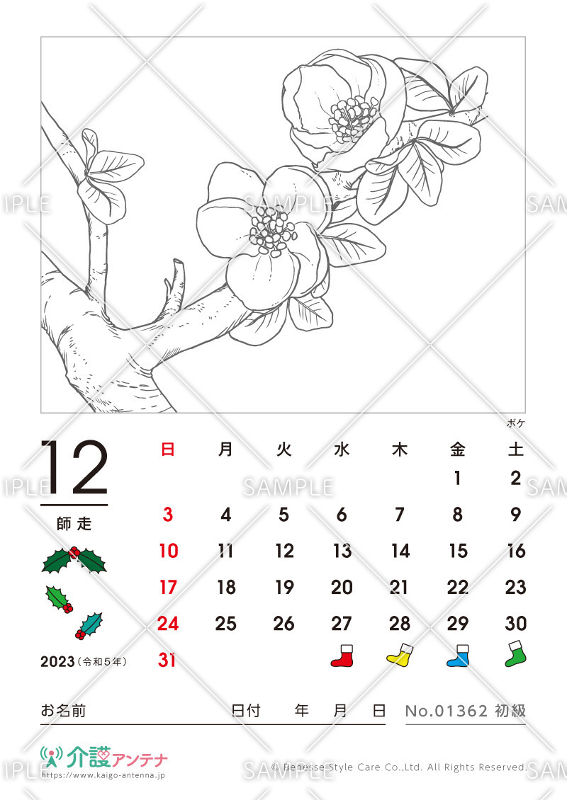 2023年12月の塗り絵カレンダー「ボケ（花・植物）」 - No.01362(高齢者向けカレンダー作りの介護レク素材)