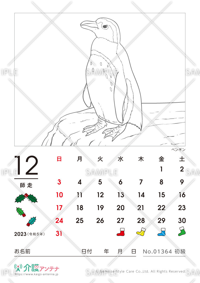 2023年12月の塗り絵カレンダー「ペンギン（鳥・動物）」 - No.01364(高齢者向けカレンダー作りの介護レク素材)