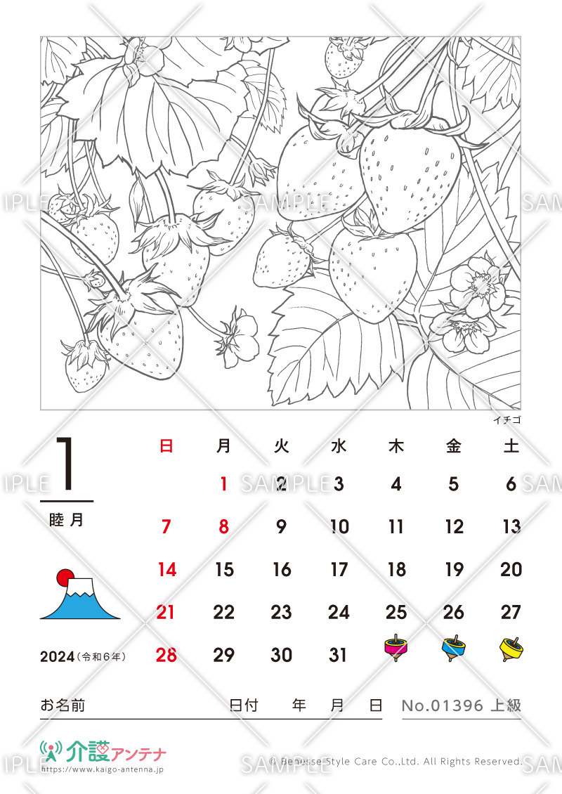 2024年1月の塗り絵カレンダー「イチゴ（植物）」(高齢者向けカレンダー作りの介護レク素材)