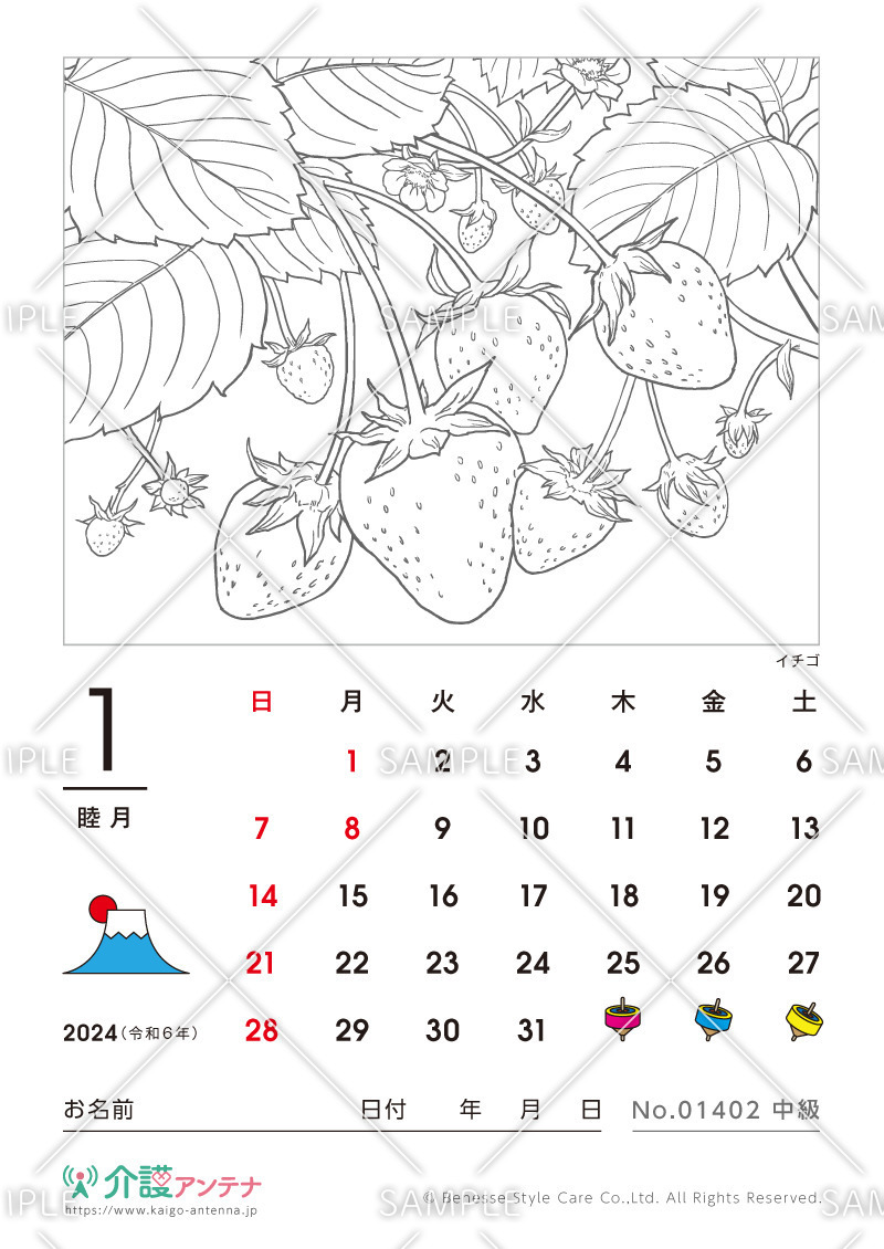 2024年1月の塗り絵カレンダー「イチゴ（植物）」 - No.01402(高齢者向けカレンダー作りの介護レク素材)