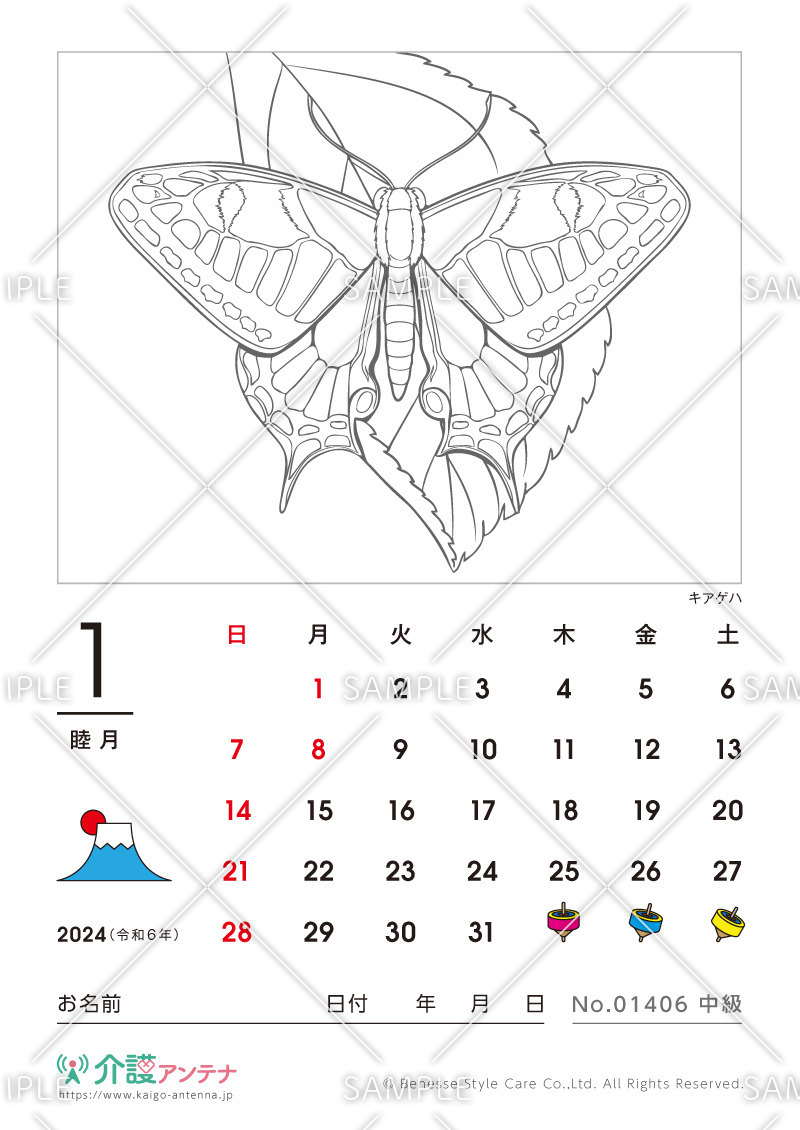 2024年1月の塗り絵カレンダー「キアゲハ（動物）」 - No.01406(高齢者向けカレンダー作りの介護レク素材)