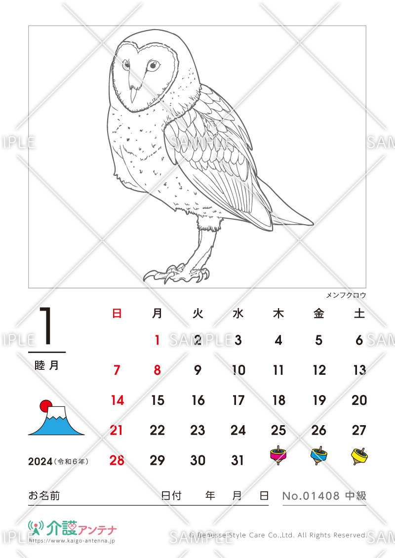 2024年1月の塗り絵カレンダー「メンフクロウ（鳥・動物）」 - No.01408(高齢者向けカレンダー作りの介護レク素材)