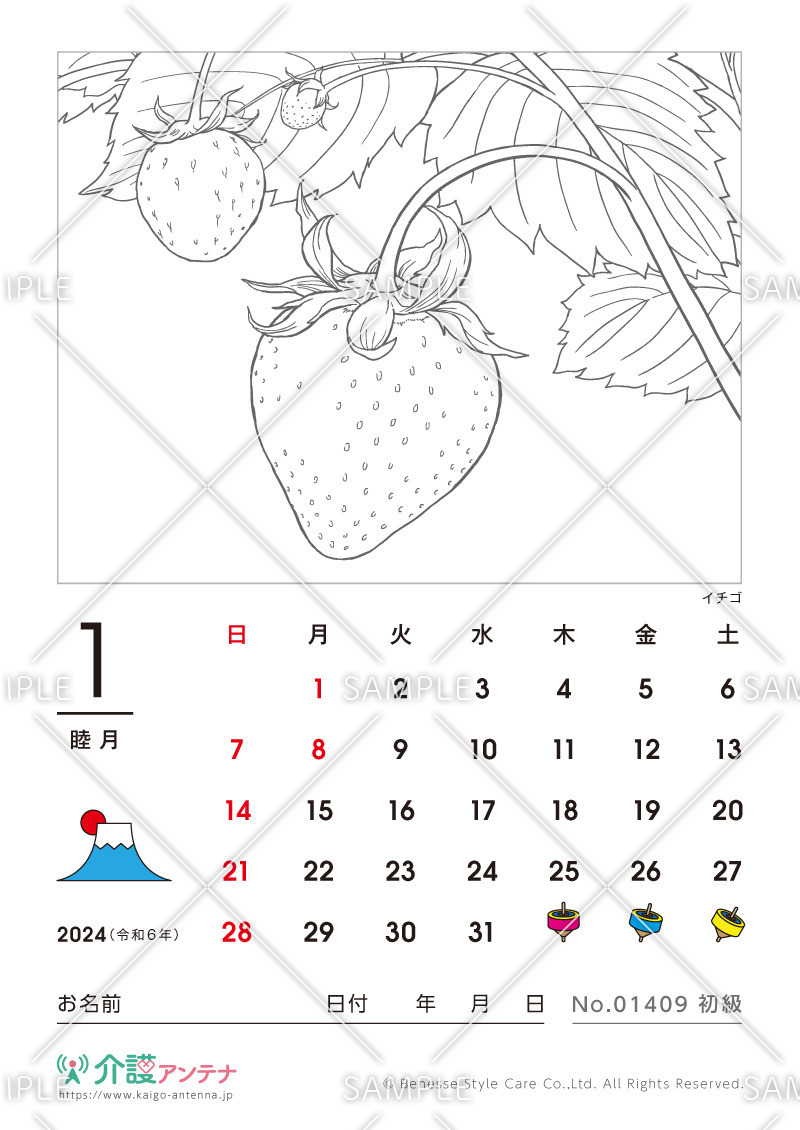 2024年1月の塗り絵カレンダー「イチゴ（植物）」 - No.01409(高齢者向けカレンダー作りの介護レク素材)
