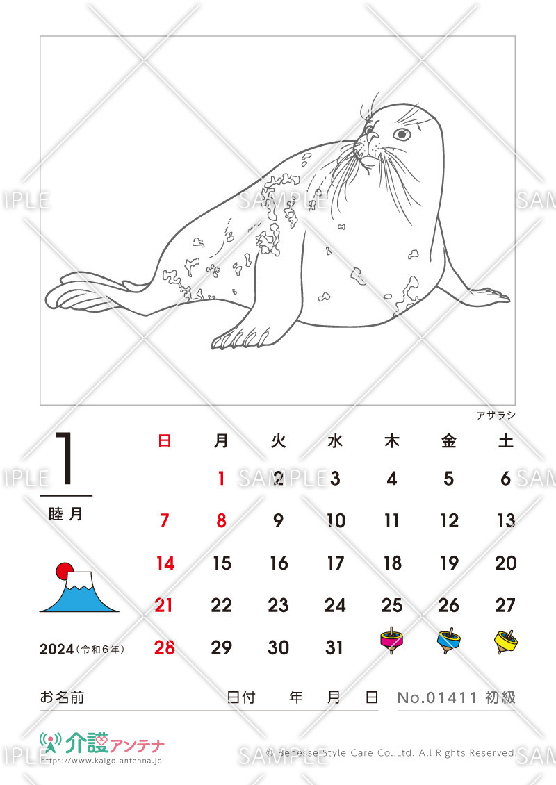 2024年1月の塗り絵カレンダー「アザラシ（動物）」 - No.01411(高齢者向けカレンダー作りの介護レク素材)