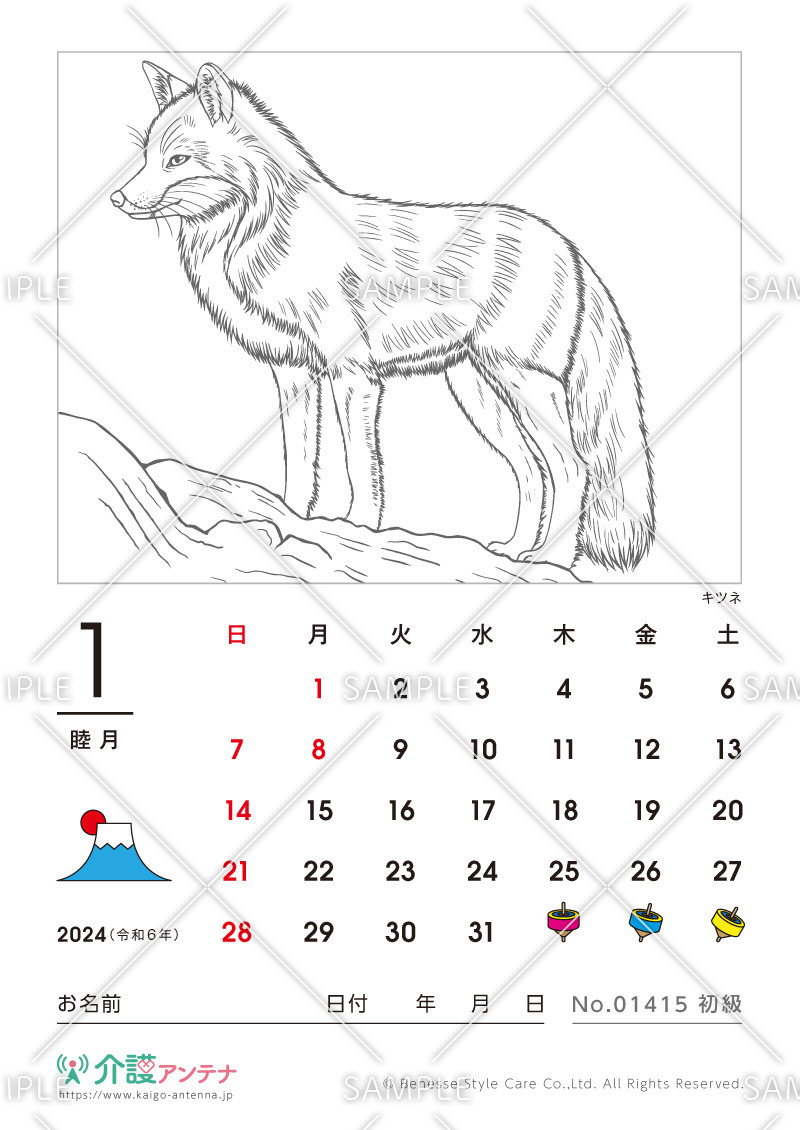 2024年1月の塗り絵カレンダー「キツネ（動物）」 - No.01415(高齢者向けカレンダー作りの介護レク素材)