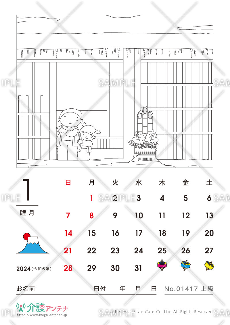 2024年1月の塗り絵カレンダー「門松を飾り迎える新年」 - No.01417(高齢者向けカレンダー作りの介護レク素材)