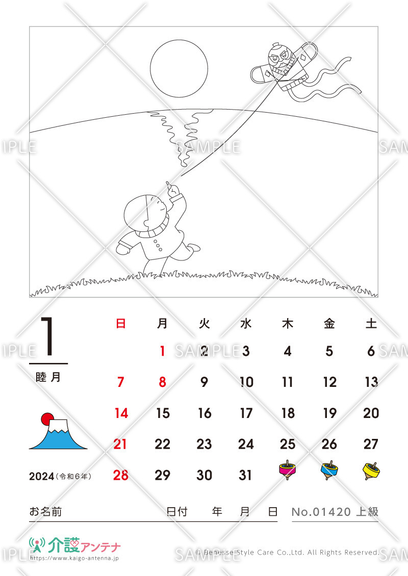 2024年1月の塗り絵カレンダー「凧あげ」 - No.01420(高齢者向けカレンダー作りの介護レク素材)