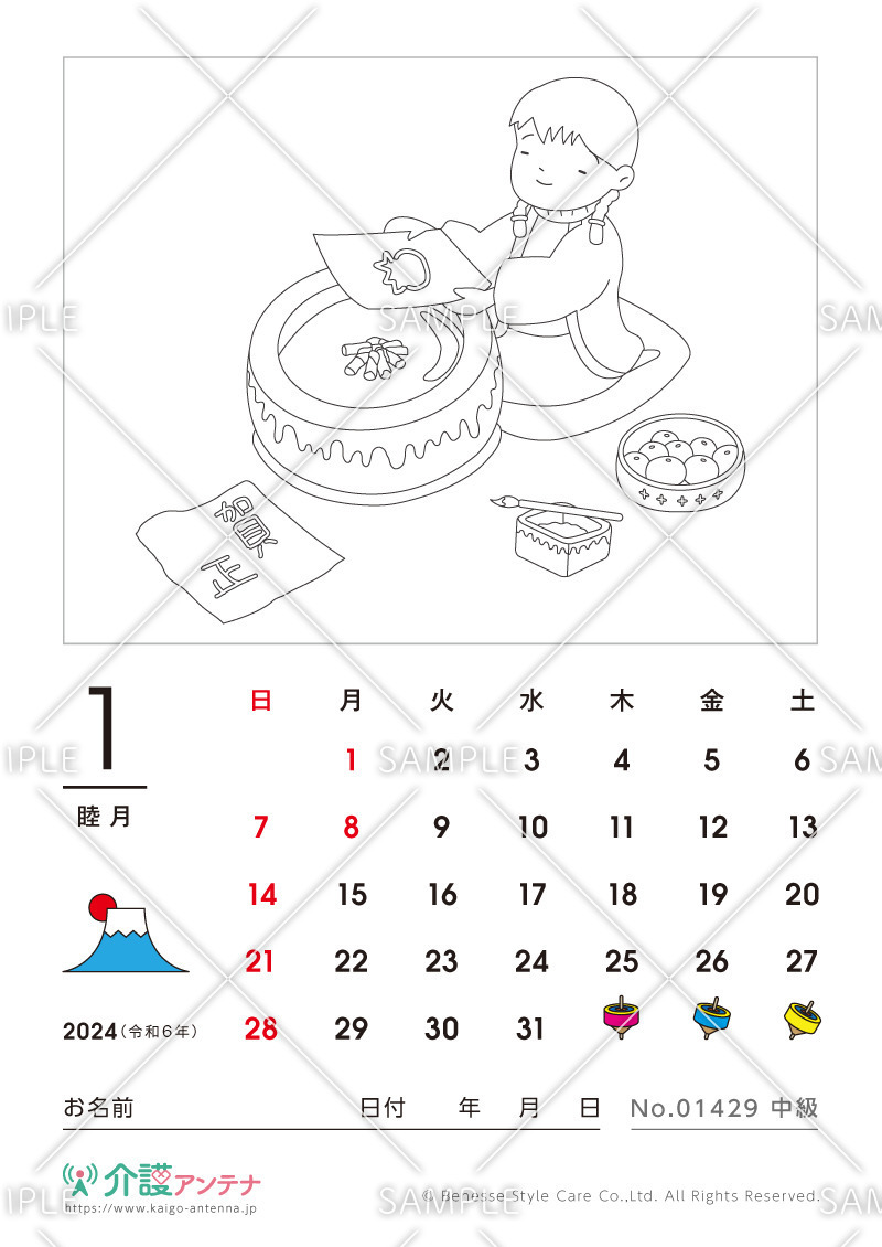 2024年1月の塗り絵カレンダー「あぶり出し絵」 - No.01429(高齢者向けカレンダー作りの介護レク素材)