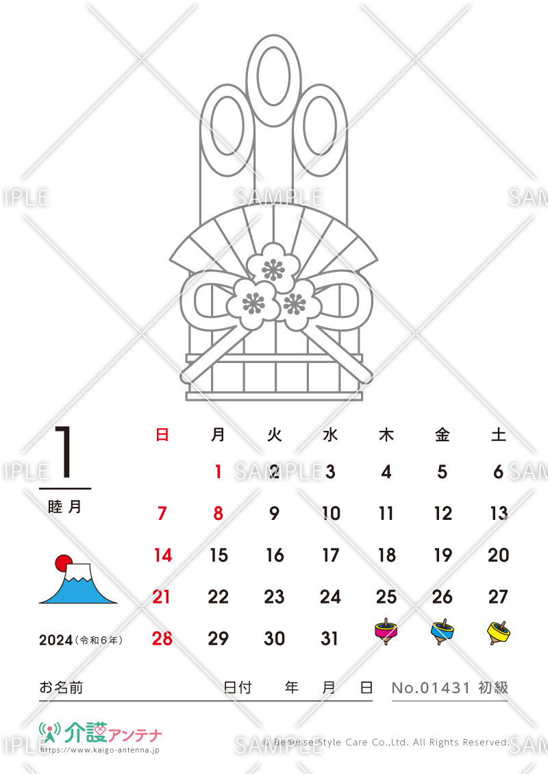 2024年1月の塗り絵カレンダー「門松」 - No.01431(高齢者向けカレンダー作りの介護レク素材)
