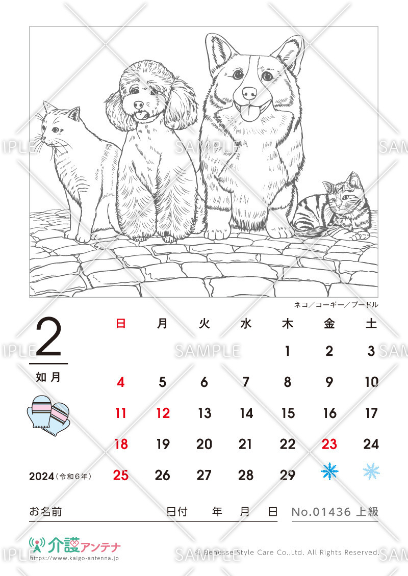 2024年2月の塗り絵カレンダー「ネコ／コーギー／プードル（動物）」 - No.01436(高齢者向けカレンダー作りの介護レク素材)