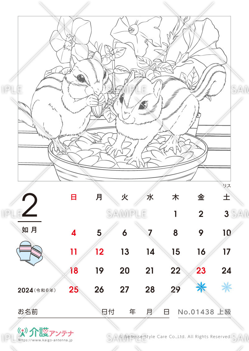 2024年2月の塗り絵カレンダー「リス（動物）」 - No.01438(高齢者向けカレンダー作りの介護レク素材)