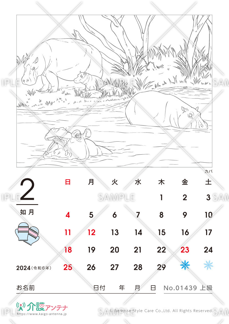 2024年2月の塗り絵カレンダー「カバ（動物）」 - No.01439(高齢者向けカレンダー作りの介護レク素材)