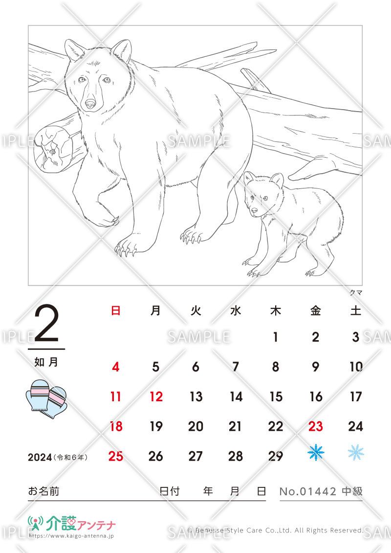 2024年2月の塗り絵カレンダー「クマ（動物）」 - No.01442(高齢者向けカレンダー作りの介護レク素材)