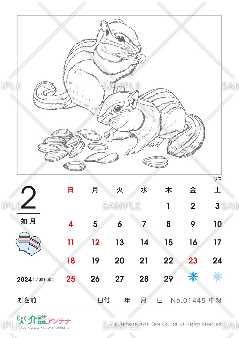 2024年2月の塗り絵カレンダー「リス（動物）」 - No.01445(高齢者向けカレンダー作りの介護レク素材)