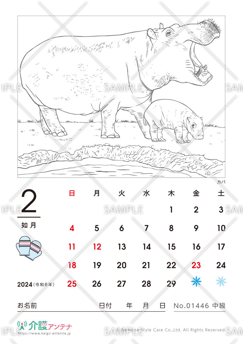 2024年2月の塗り絵カレンダー「カバ（動物）」 - No.01446(高齢者向けカレンダー作りの介護レク素材)