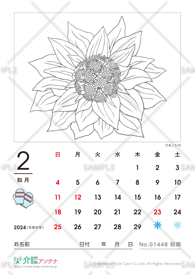 2024年2月の塗り絵カレンダー「フキノトウ（植物）」 - No.01448(高齢者向けカレンダー作りの介護レク素材)