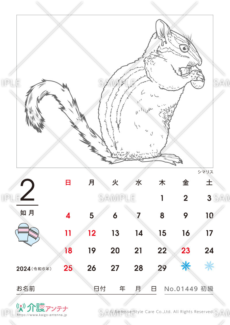2024年2月の塗り絵カレンダー「シマリス（動物）」 - No.01449(高齢者向けカレンダー作りの介護レク素材)