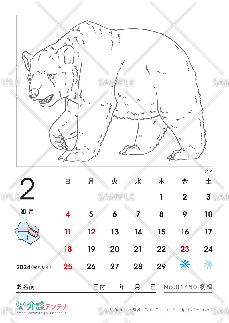 2月の塗り絵カレンダー「クマ（動物）」 - No.01450(高齢者向けカレンダー作りの介護レク素材)
