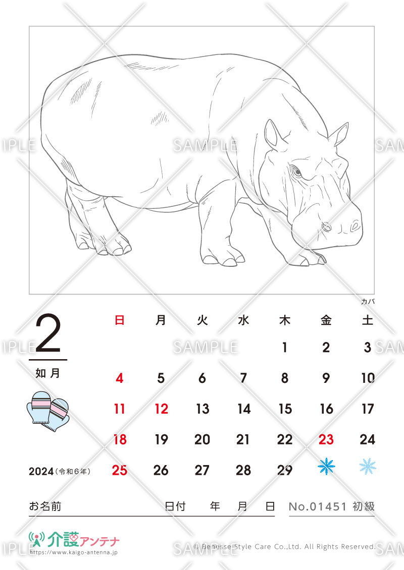 2024年2月の塗り絵カレンダー「カバ（動物）」 - No.01451(高齢者向けカレンダー作りの介護レク素材)