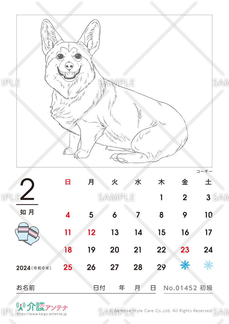 2024年2月の塗り絵カレンダー「コーギー（犬・動物）」 - No.01452(高齢者向けカレンダー作りの介護レク素材)