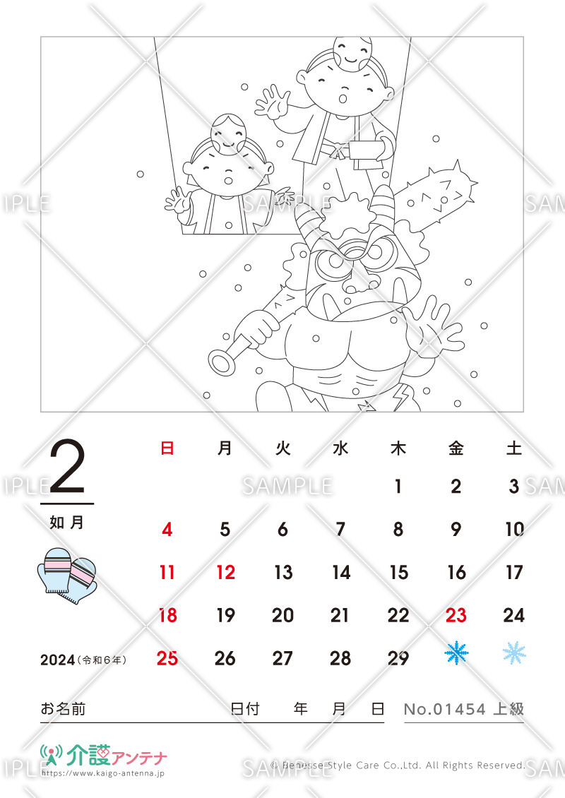 2024年2月の塗り絵カレンダー「節分」 - No.01454(高齢者向けカレンダー作りの介護レク素材)