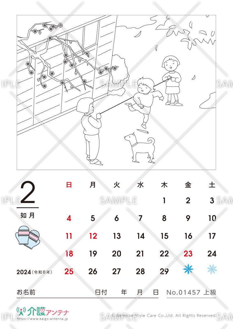 2024年2月の塗り絵カレンダー「ゴム跳び」 - No.01457(高齢者向けカレンダー作りの介護レク素材)