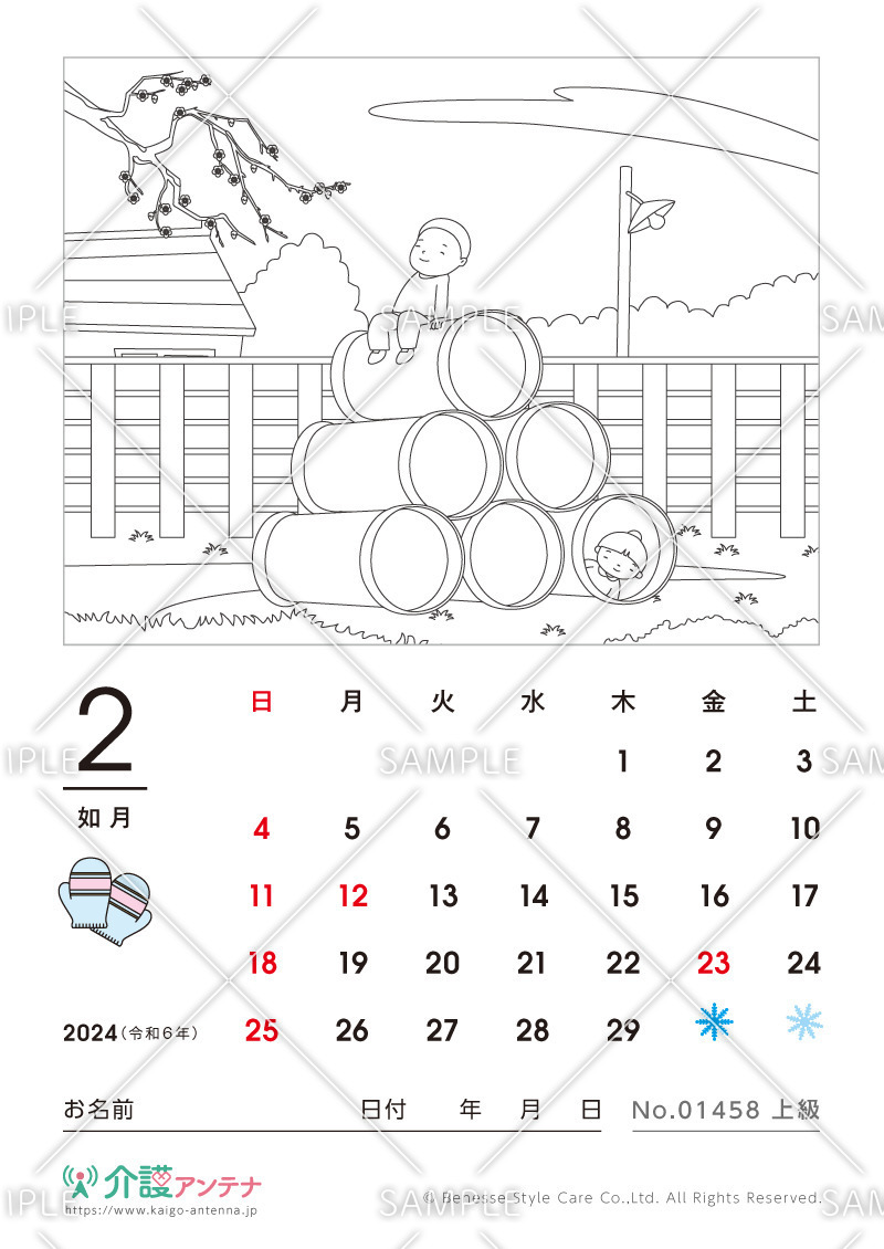 2024年2月の塗り絵カレンダー「空き地」 - No.01458(高齢者向けカレンダー作りの介護レク素材)
