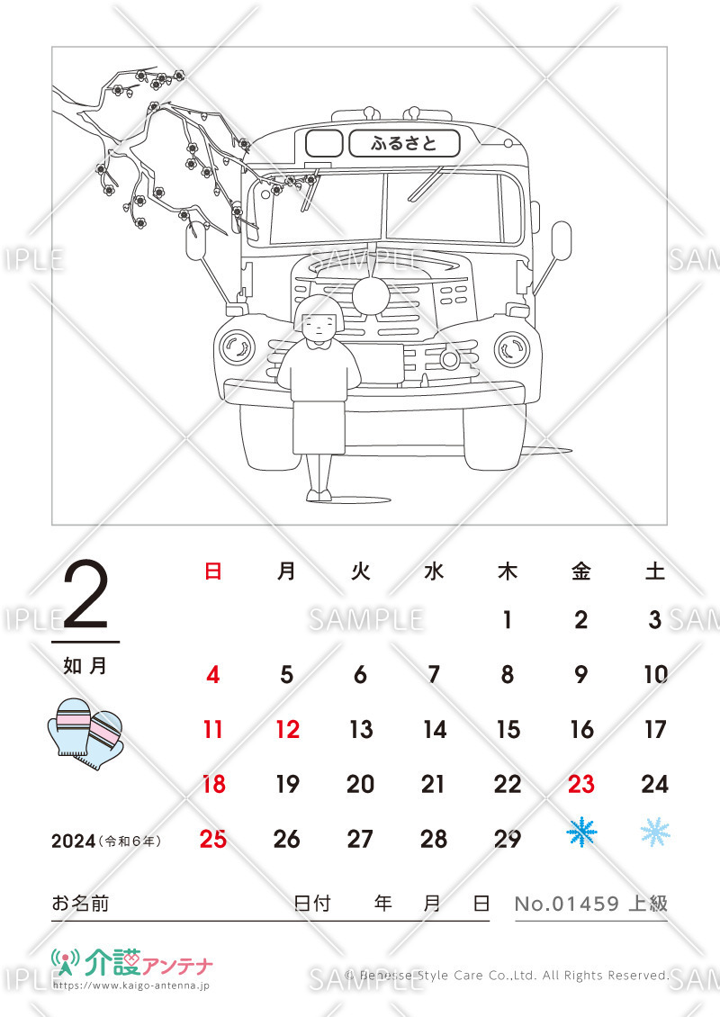 2024年2月の塗り絵カレンダー「ボンネットバス」 - No.01459(高齢者向けカレンダー作りの介護レク素材)