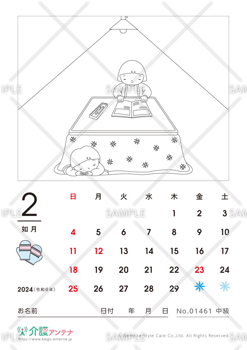 2024年2月の塗り絵カレンダー「こたつ」 - No.01461(高齢者向けカレンダー作りの介護レク素材)