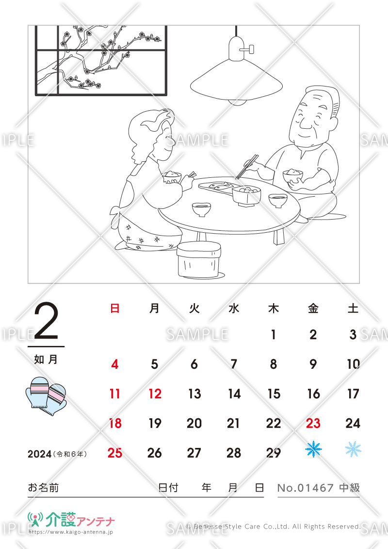 2024年2月の塗り絵カレンダー「旧き良き日本の食卓」 - No.01467(高齢者向けカレンダー作りの介護レク素材)