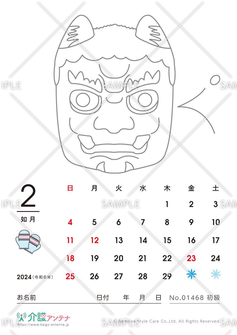 2024年2月の塗り絵カレンダー「鬼のお面」 - No.01468(高齢者向けカレンダー作りの介護レク素材)