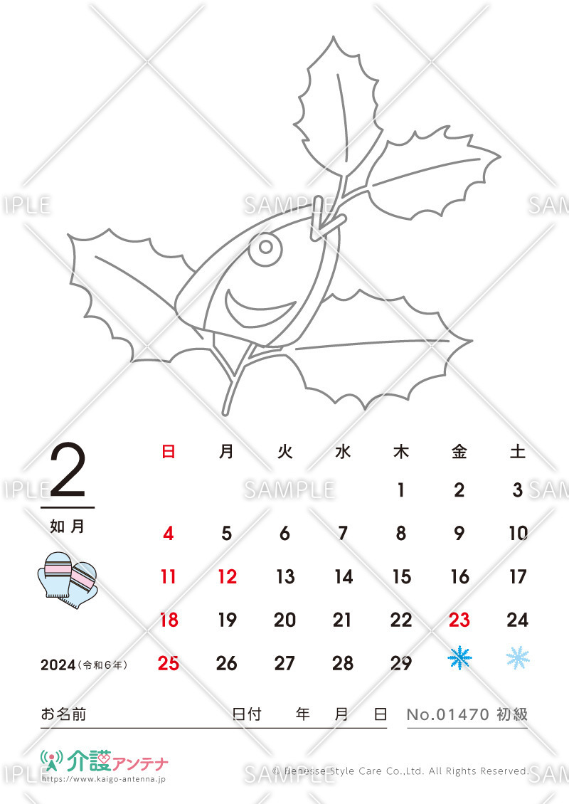 2024年2月の塗り絵カレンダー「柊鰯（ひいらぎいわし）」 - No.01470(高齢者向けカレンダー作りの介護レク素材)